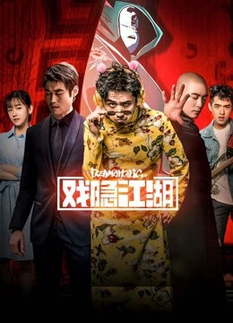 Phim Ẩn dật giang hồ - Ẩn dật giang hồ (2018)