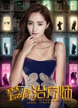 Phim Bác sĩ điều trị tình yêu - Love Therapist (2017)