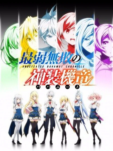 Phim Bahamut yếu nhất bất bại - Undefeated Bahamut Chronicle, Saijaku Muhai no Bahamut (2016)