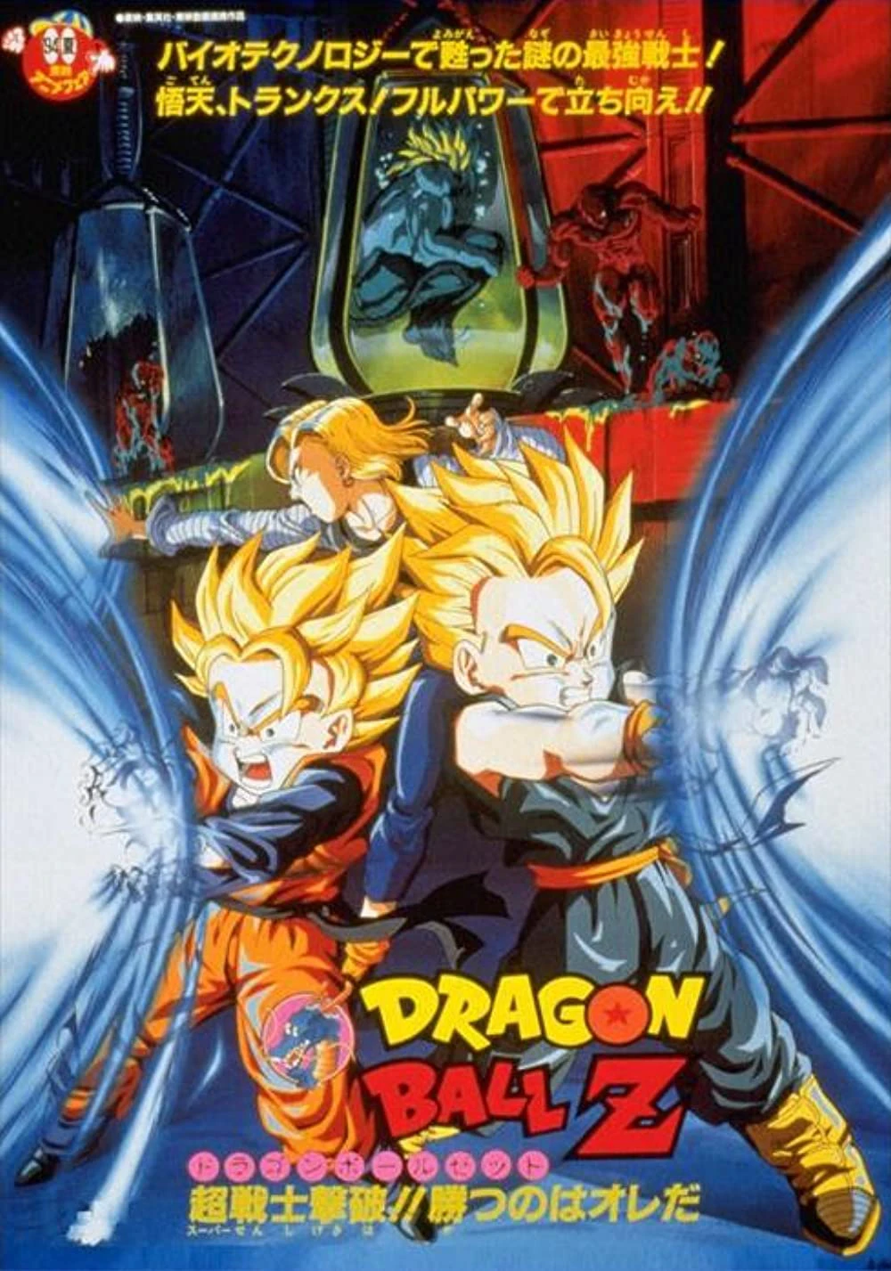 Phim Bảy Viên Ngọc Rồng Z: Broly Đệ Nhị - Dragon Ball Z: Bio-Broly (1994)