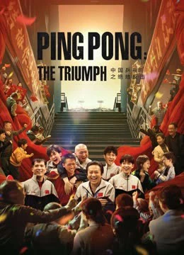 Phim Bóng Bàn Trung Quốc: Cuộc Phản Công - Ping Pong:The TRIUMPH (2023)