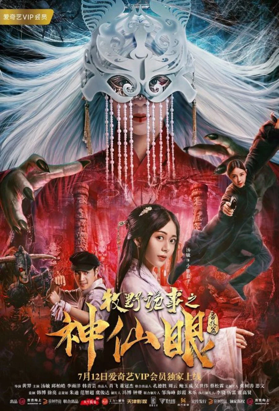 Phim Chuyện Thần Bí Của Mục Dã: Thần Tiên Nhãn - Mystery of Muye: God Eyes (2019)