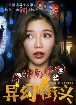 Phim Có một con đường ma hoặc tối nay - Haunted Street (2018)