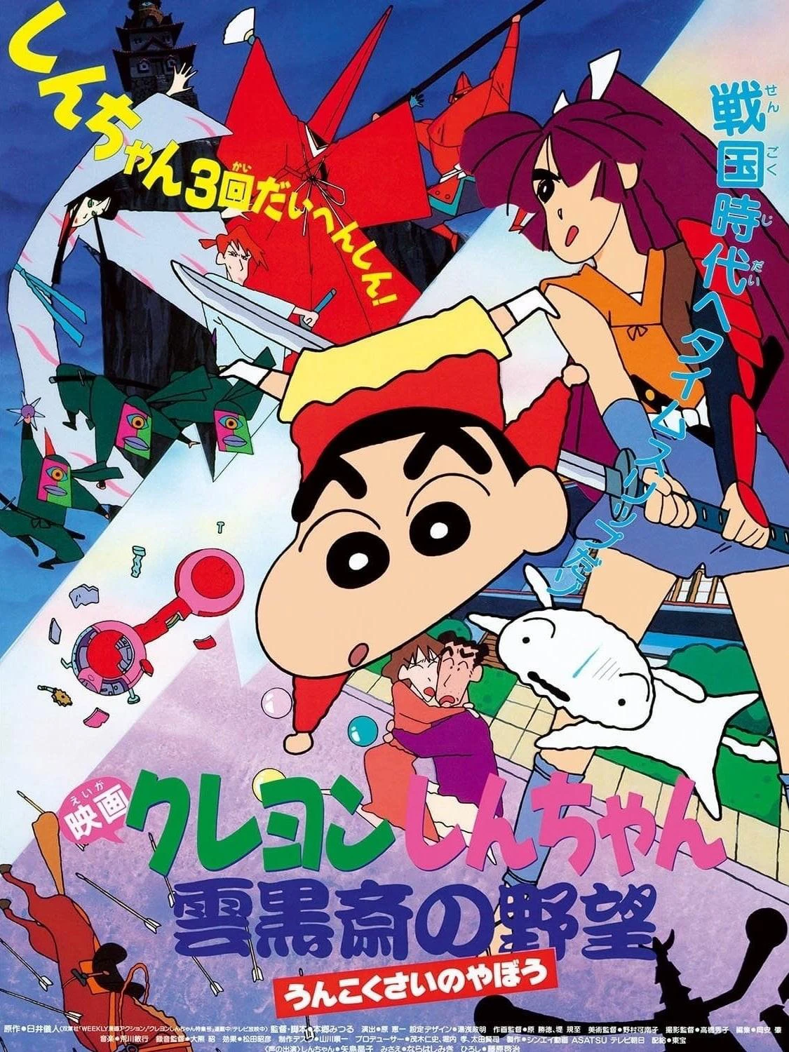 Phim Crayon Shin-chan :  Âm Mưu Của Lãnh Chúa Unkokusai - クレヨンしんちゃん 雲黒斎の野望 (1995)