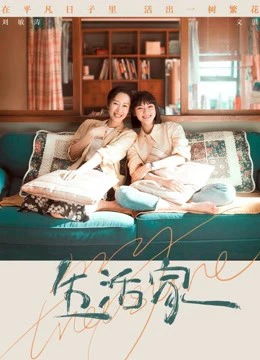 Phim Cuộc Sống Gia Đình - My Treasure (2021)