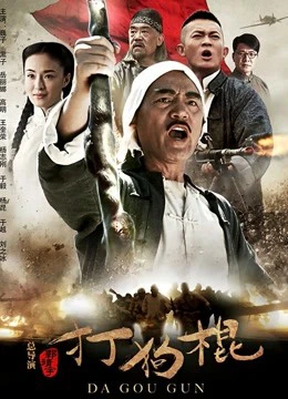 Phim Đả Cẩu Bổng - Đả Cẩu Bổng (2013)