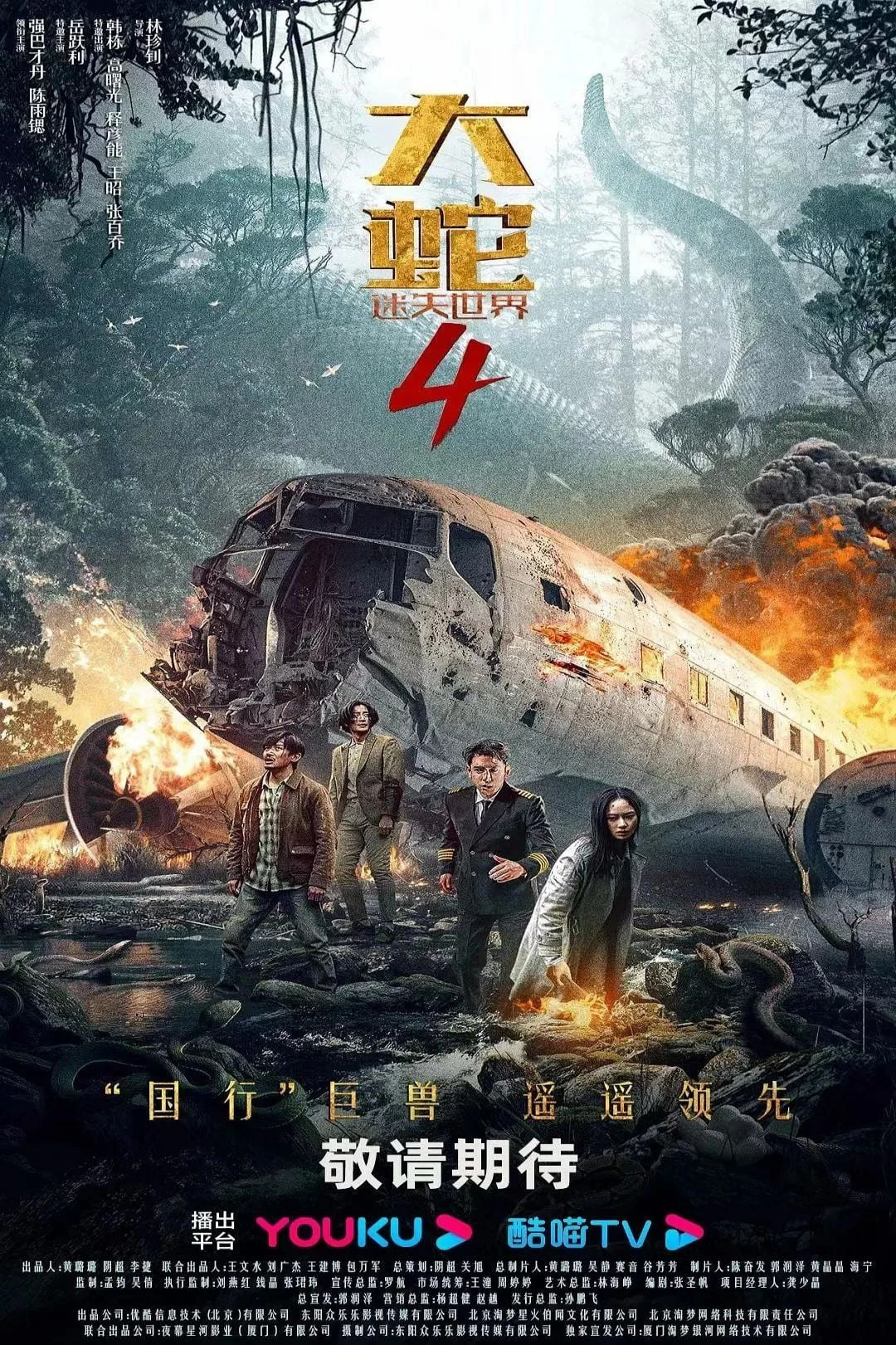 Phim Đại Xà 4: Thế Giới Thất Lạc - Snake 4: The Lost World (2023)