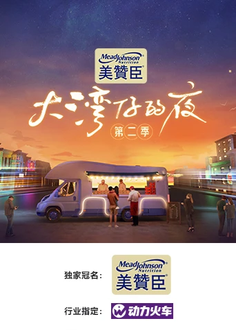 Phim Đêm Ở Vịnh Lớn S2 - Night in the Greater Bay S2 (2022)