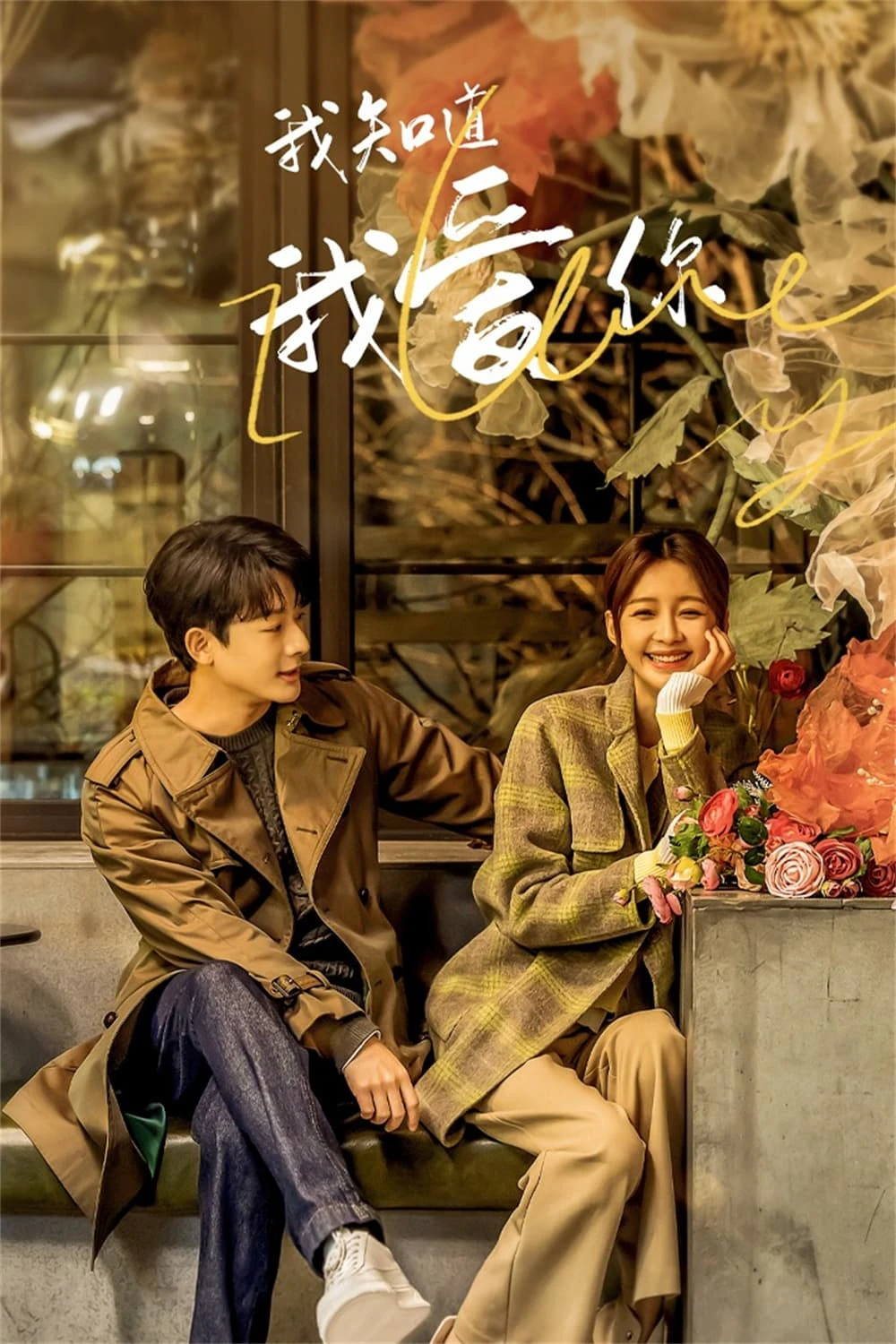 Phim Em Biết Em Yêu Anh - I Know I Love You (2023)