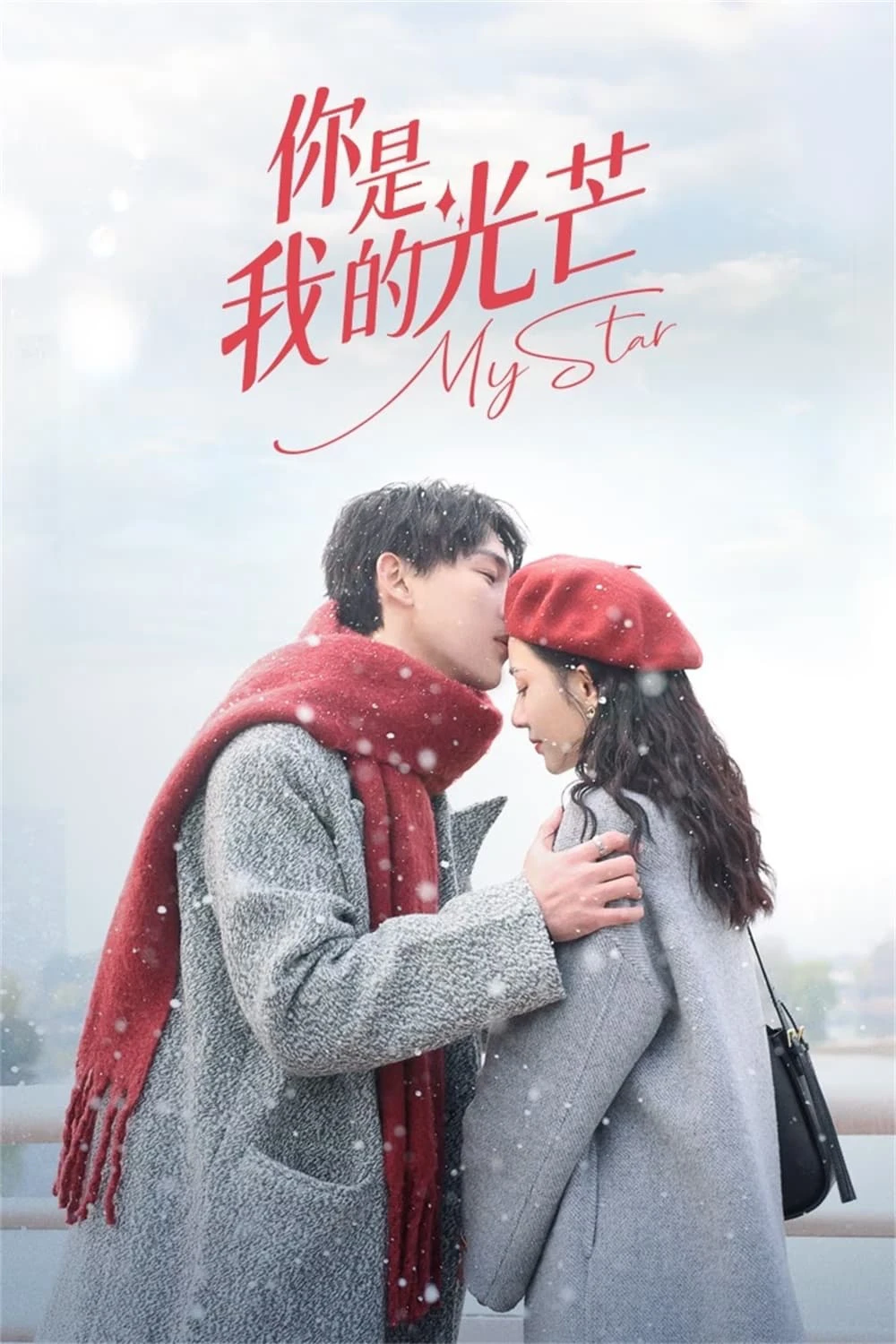 Phim Em Là Ánh Sáng Của Anh - My Star (2023)