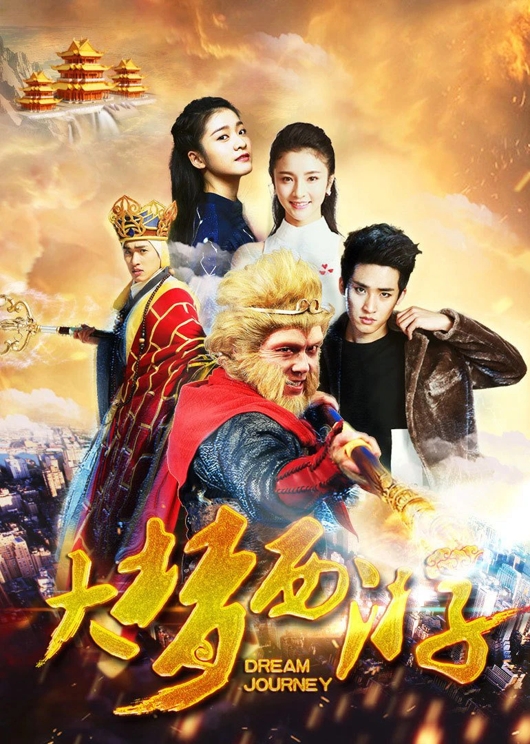 Phim Giấc mộng tây du 2: Thiết phiến công chúa - Dream Journey 2: Princess Iron Fan (2017)