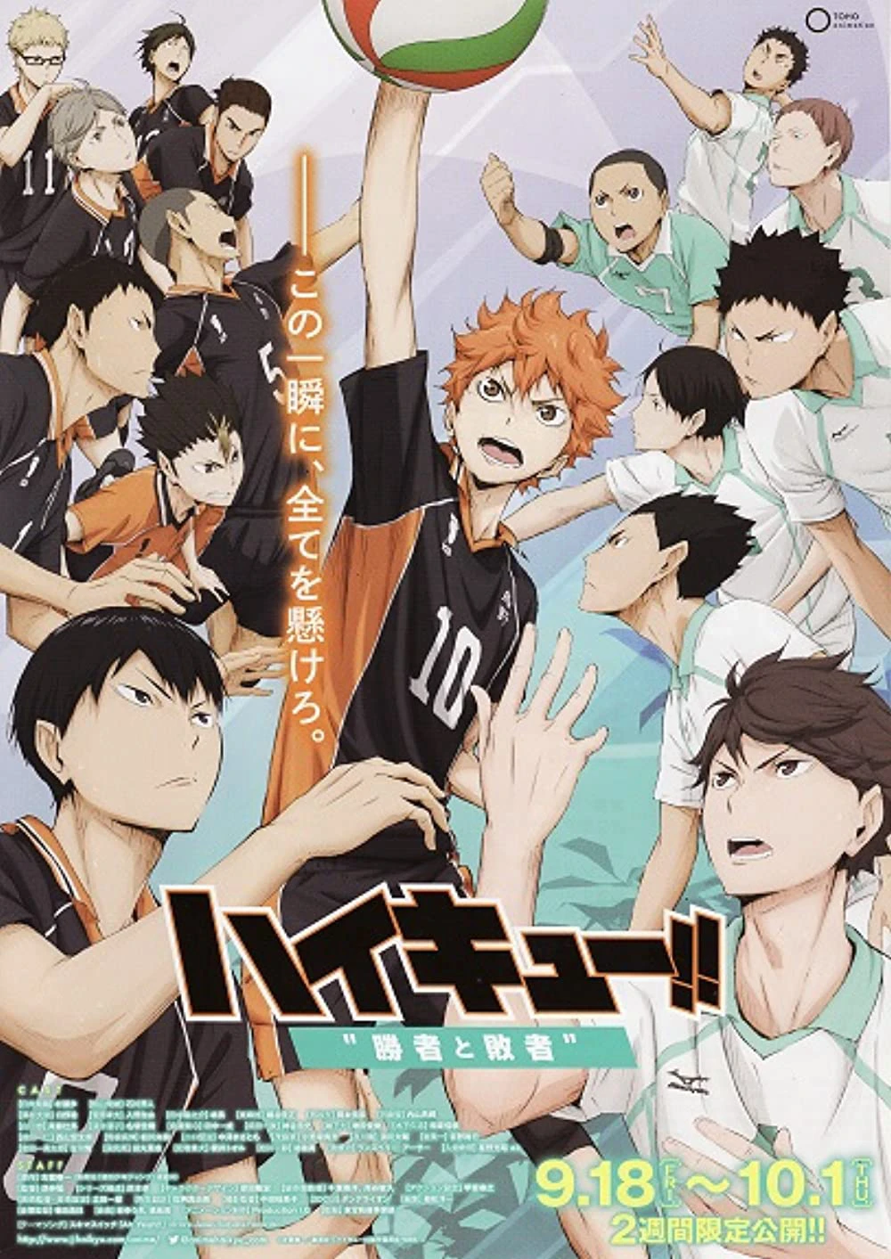 Phim Haikyu!! Bản điện ảnh 2: Người thắng và kẻ thua - Haikyuu!!  the Movie 2: The Winner and the Loser (2015)