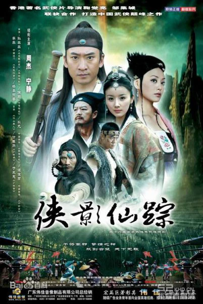 Phim Hiệp Ảnh Tiên Tông - Fairy Tale Of Dual Sword (2005)