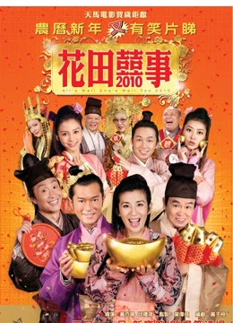 Phim Hoa Điền Hỷ Sự - All's Well End's Well, Too 2010 (2020)