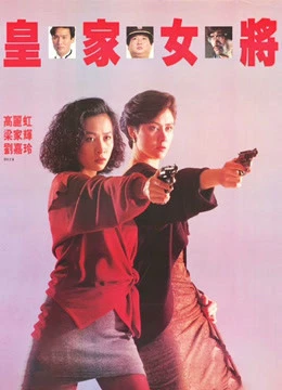 Phim Hoàng Gia Nữ Tướng - She Shoots Straight (1990)