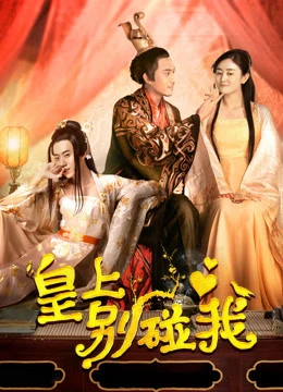 Phim Hoàng Thượng Đừng Chạm Vào Ta - Don't Touch Me, Your Majesty (2018)