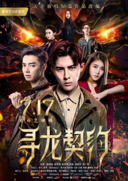 Phim Khế Ước Tìm Rồng - Xun Long Qi Yue (2017)