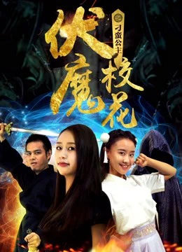 Phim Khoa khôi ma phục chi Công chúa điêu ngoa - Alien Princess (2018)