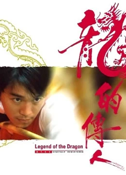 Phim Long Tích Truyền Nhân - Legend Of The Dragon (1991)