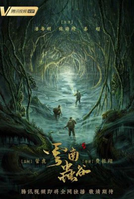 Phim Ma Thổi Đèn: Vân Nam Trùng Cốc - Candle in the Tomb: The Worm Valley (2021)