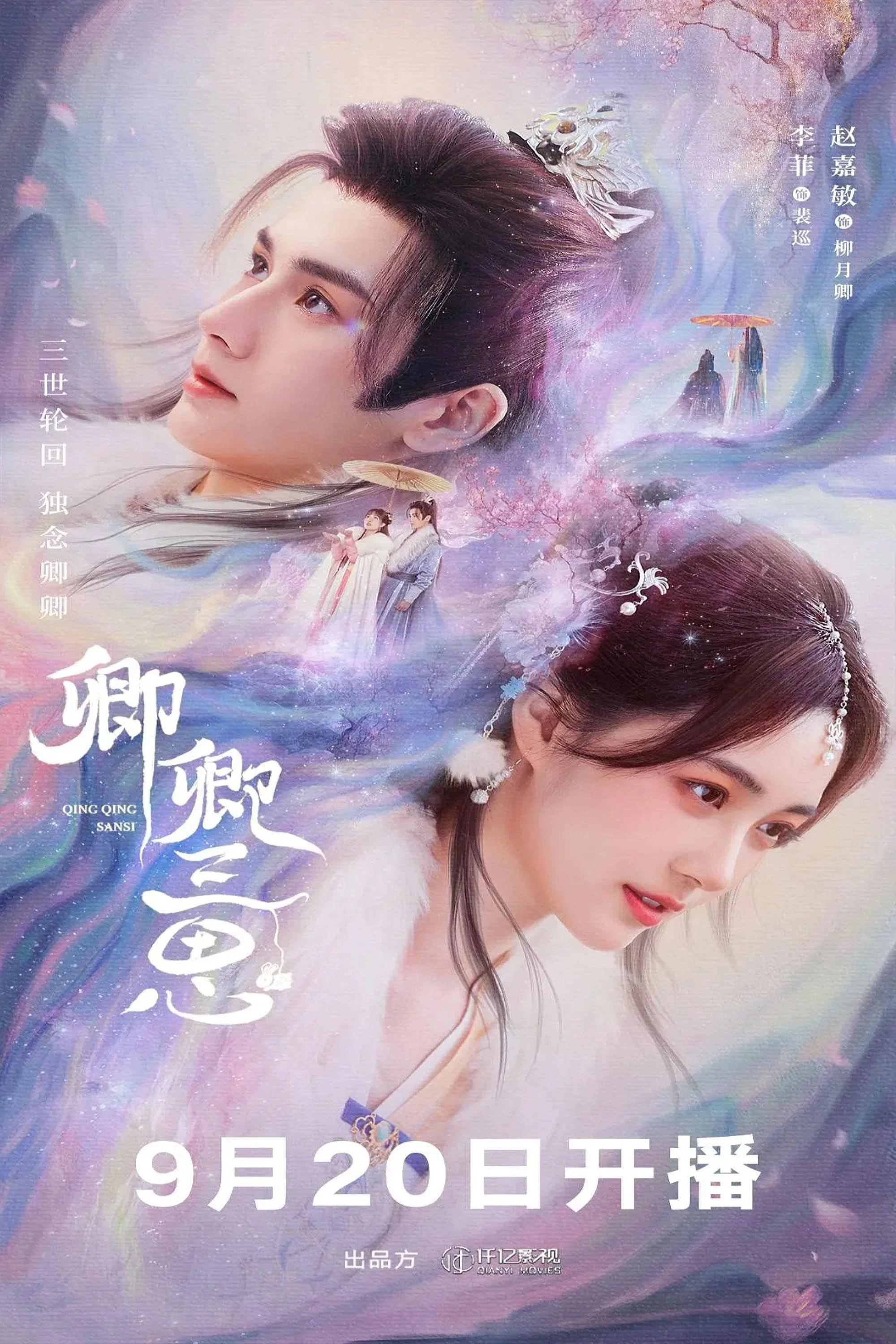 Phim Mời Khanh Vào Lòng (Thỉnh Khanh Nhập Hoài) - The Deliberations of Love (2023)