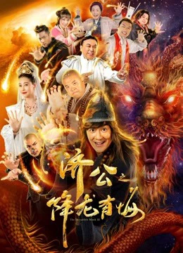 Phim Nhà sư đáng kinh ngạc III - the Incredible Monk III (2019)