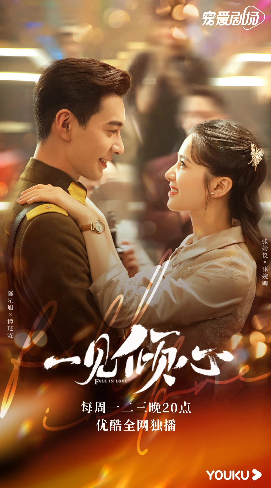 Phim Nhất Kiến Khuynh Tâm - Fall In Love (2021)