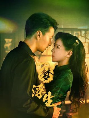 Phim Nhất Mộng Phù Sinh - Land of Dreams  (2024)