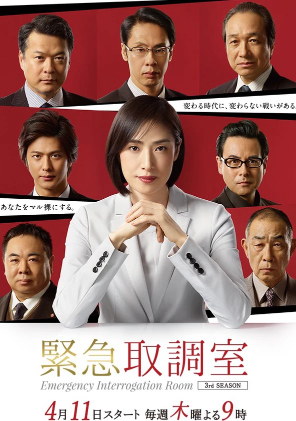 Phim Phòng thẩm vấn khẩn cấp (Phần 1) - Emergency Interrogation Room (Season 1) (2014)