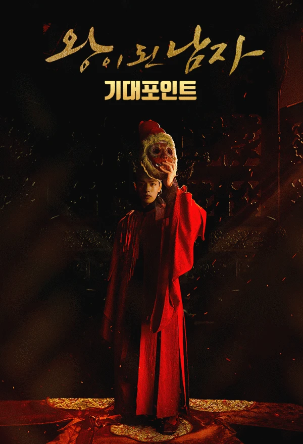 Phim Quân vương giả mạo - The Crowned Clown (2019)