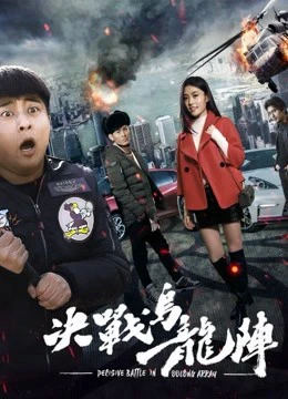 Phim quyết chiến trận Ô long - Fight the Way out (2017)