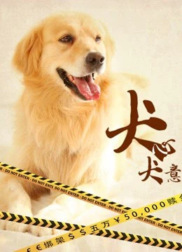 Phim Quyết tâm của chó - A Dog&#x27;&#x27;s Life (2016)