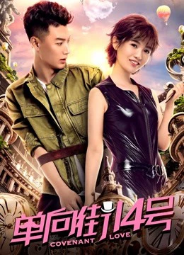 Phim Số 14 đường ngược chiều - Covenant Love (2018)