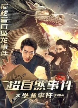 Phim Sự kiện siêu nhiên rồng hạ thế - Supernatural Events: the Drop of Dragon (2017)