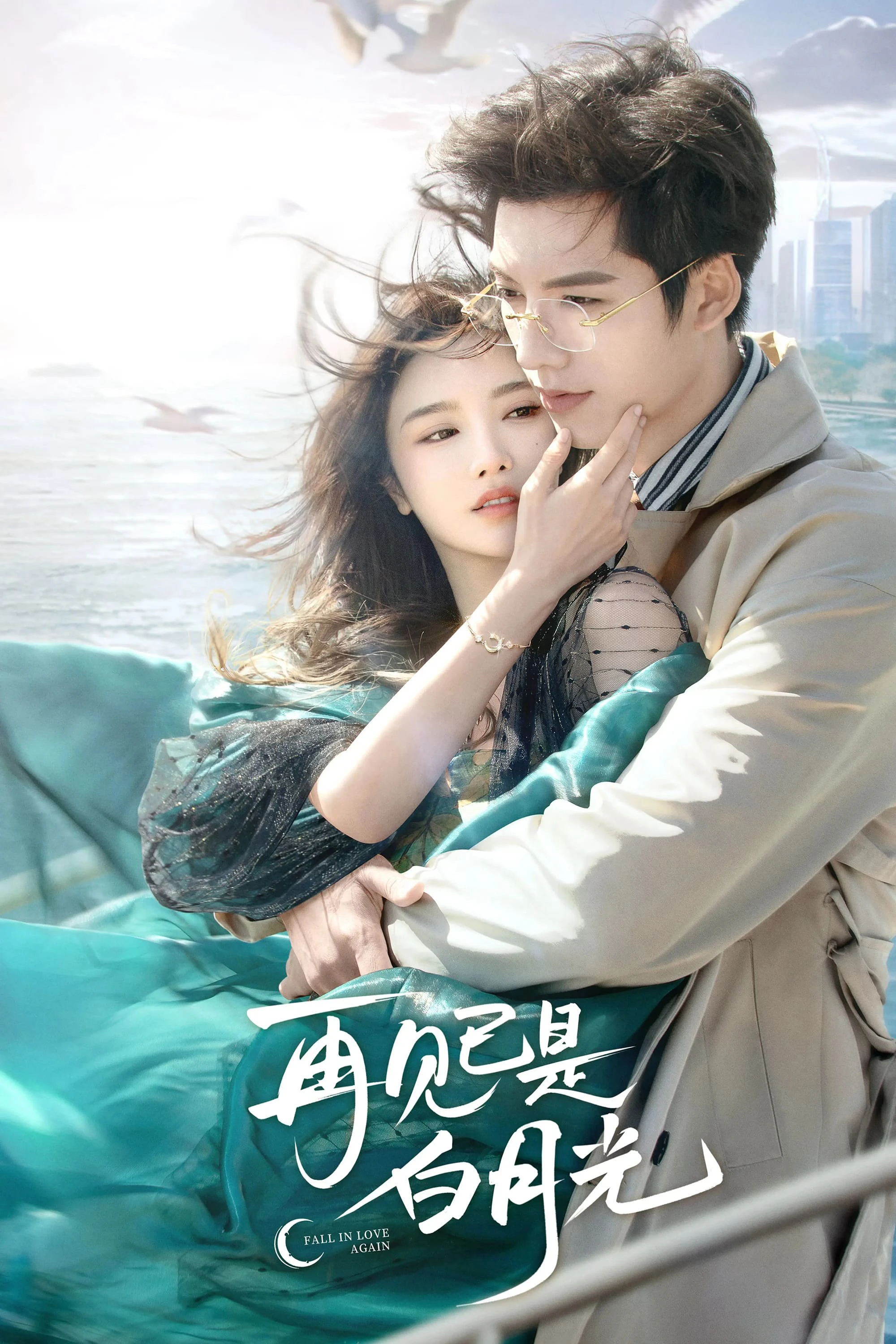 Phim Tạm Biệt Bạch Nguyệt Quang - Fall in Love Again (2024)