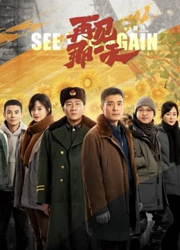 Phim Tạm Biệt Ngày Đó - See You Again (2021)