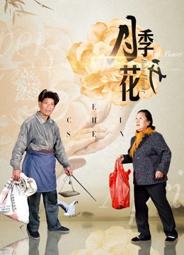 Phim Tầm xuân nở - Mother-in-law in Town (2017)