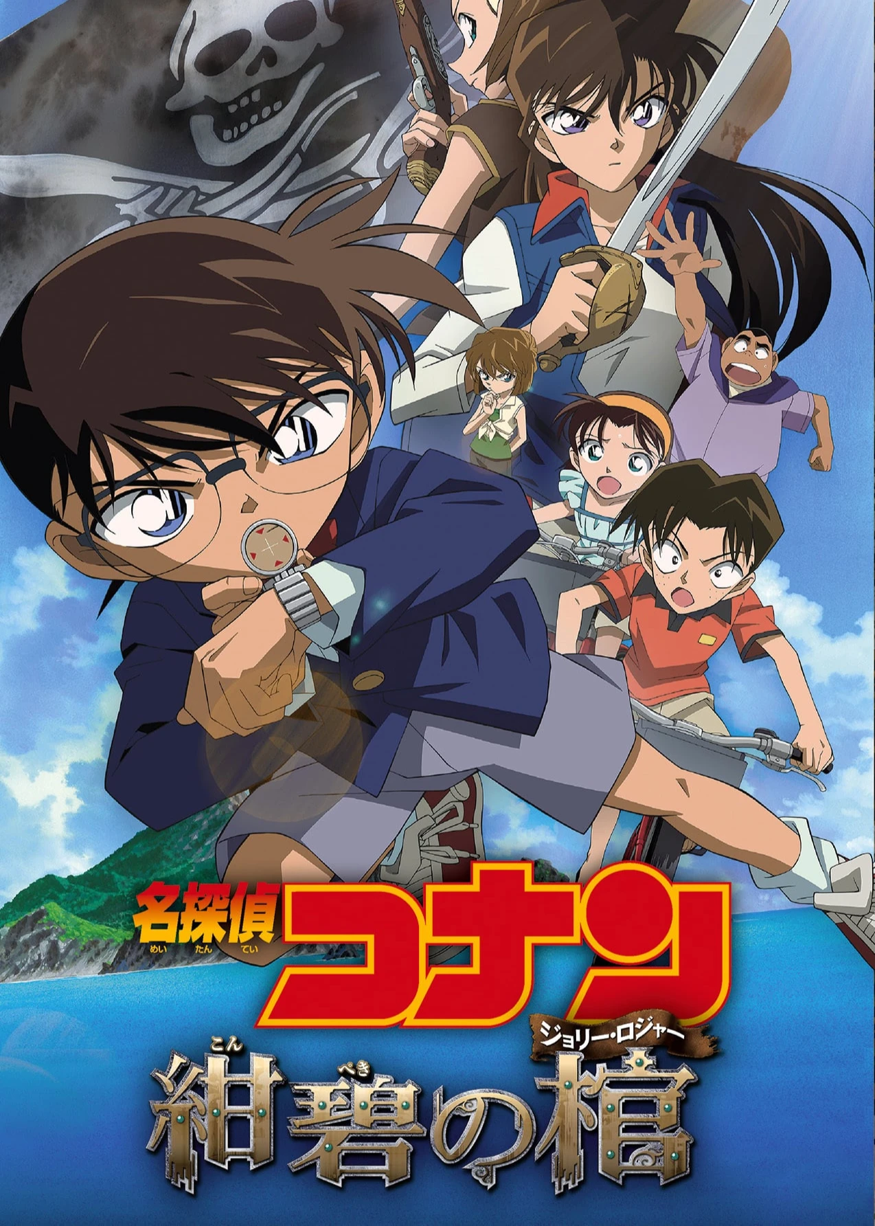 Phim Thám Tử Lừng Danh Conan: Kho Báu Dưới Đáy Đại Dương - Detective Conan: Jolly Roger in the Deep Azure (2007)