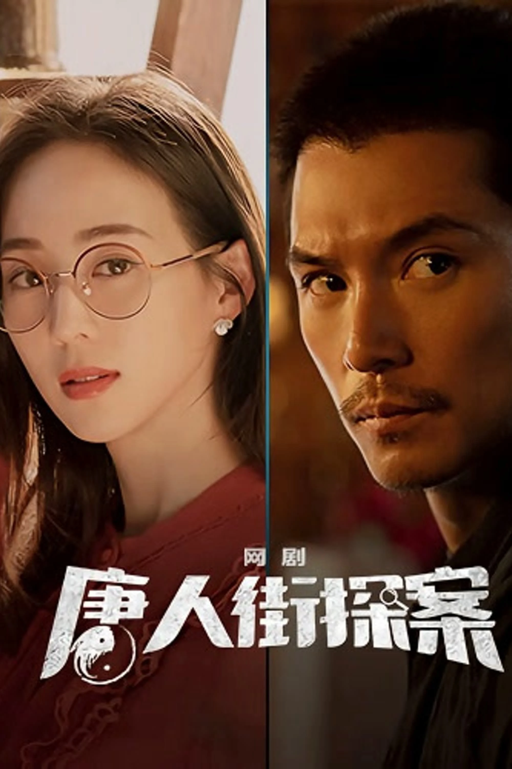 Phim Thám Tử Phố Tàu (Phần 2) - Detective Chinatown Season 2 (2024)