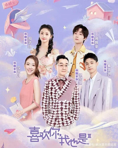 Phim Thích Anh, Em Cũng Vậy (Mùa 3) - Yes, I Do Season 3 (2022)