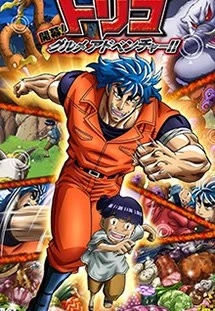 Phim Thợ Săn Mỹ Vị - Toriko (2011)