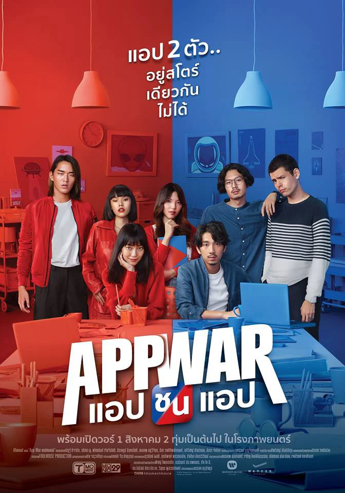 Phim Tình yêu hay tiền tỷ - App War (2018)