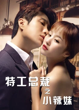 Phim Tổng Tài Đặc Công Và Em Gái Sexy - The Special Agent and His Hot Girl (2020)