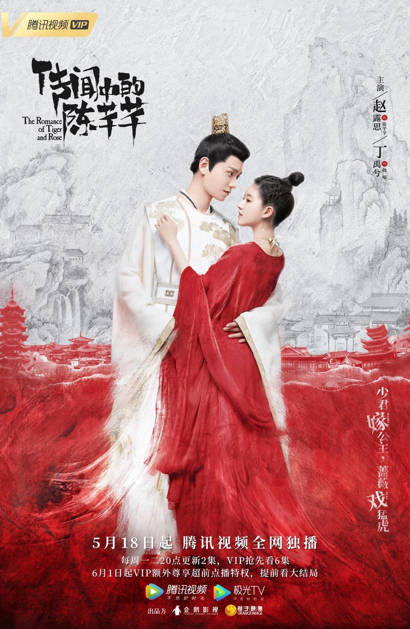 Phim Trần Thiên Thiên Trong Lời Đồn - The Romance of Tiger and Rose (2020)