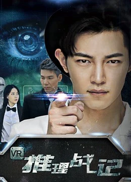 Phim Trò chơi thám tử VR - VR Detective Game (2018)