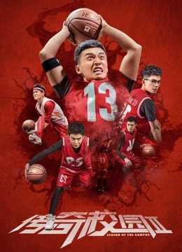 Phim Truyền kỳ sân trường 2 - Legend of the Campus 2 (2018)