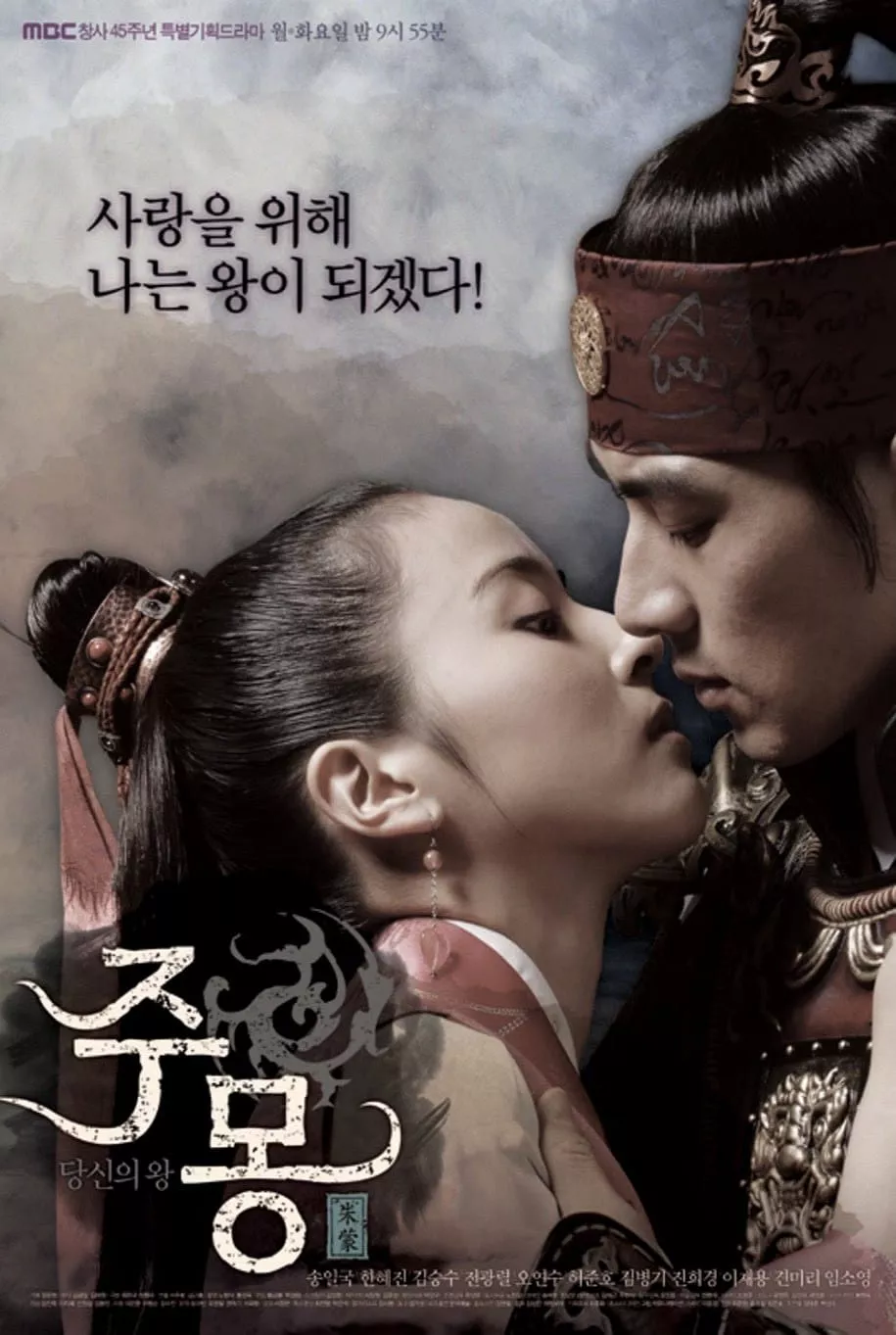 Phim Truyền Thuyết Jumong - Jumong (2006)