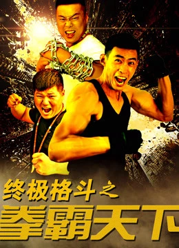 Phim Vật lộn đến cùng - The Ultimate Fight (2016)